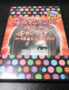 キャンハゲ feat,.鬼龍院翔パッケージ表