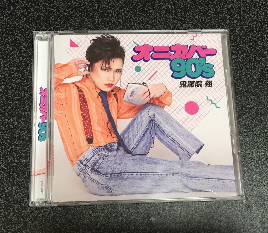 オニカバー90’s　ジャケ写表