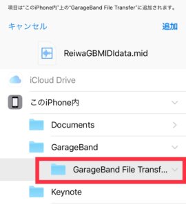 GarageBand File Transfer選択画面
